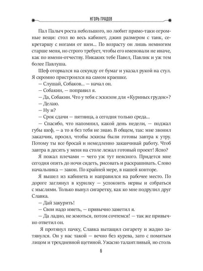 Грустная история Васи Собакина