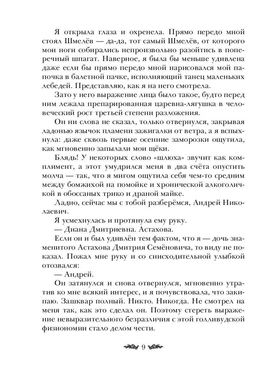 Плохие девочки попадают в Рай