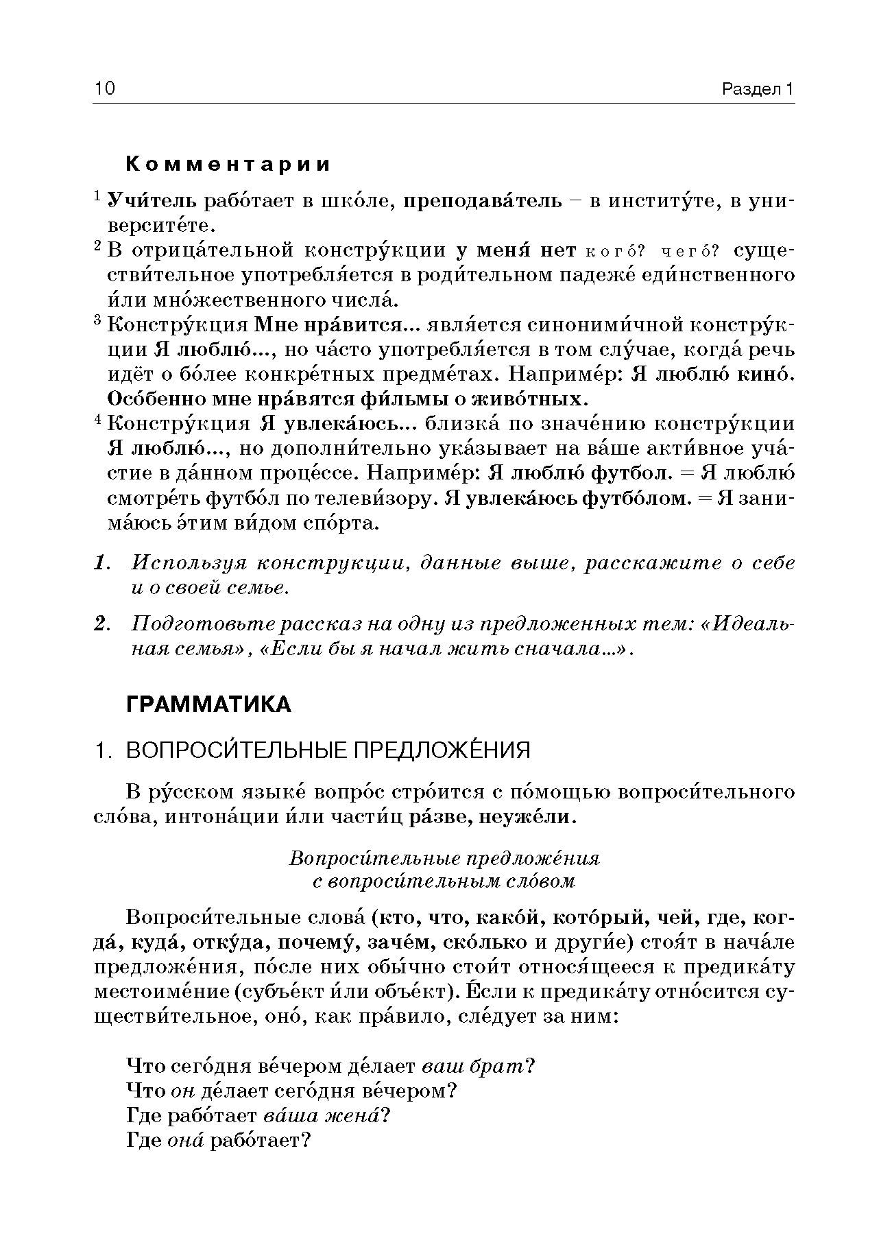 Давайте говорить по-русски