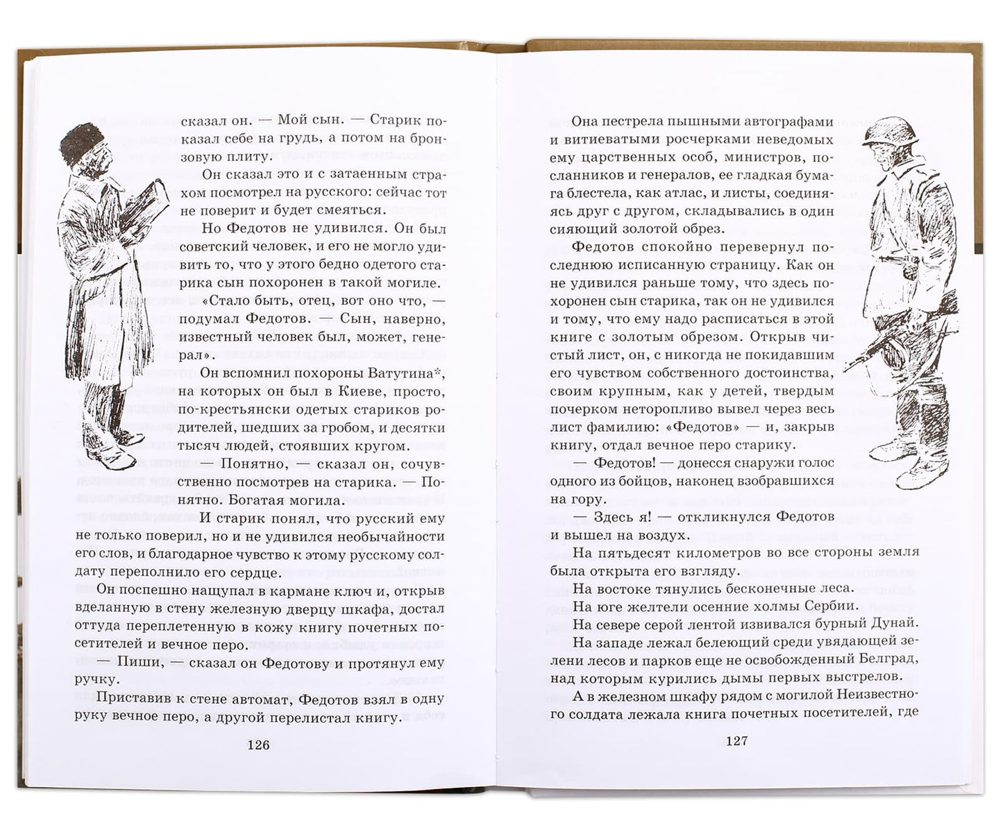 ШБ Симонов. Третий адъютант