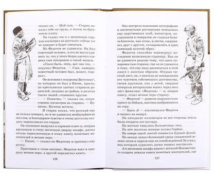 ШБ Симонов. Третий адъютант