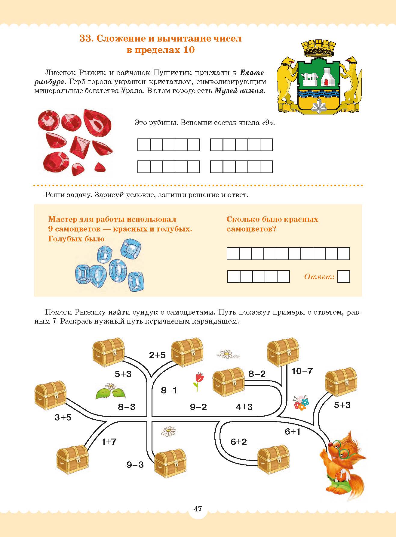 Вместе учимся считать.Рабочая тетрадь для дошкольников 6—7 лет. Выпуск 1. НОВАЯ. ФОП ДО. ФГОС ДО. (Комплект из 2 частей)