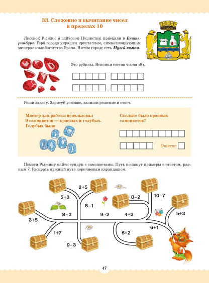 Вместе учимся считать.Рабочая тетрадь для дошкольников 6—7 лет. Выпуск 1. НОВАЯ. ФОП ДО. ФГОС ДО. (Комплект из 2 частей)