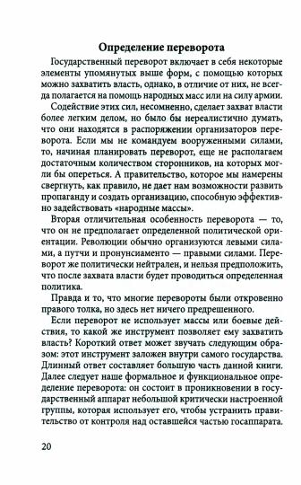 Как совершить государственный переворот. Методичка ЦРУ