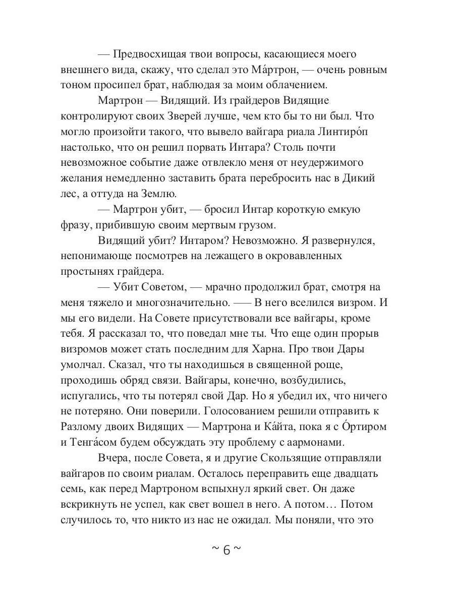 Я заберу твой Дар. Долг