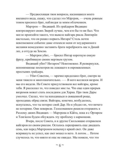 Я заберу твой Дар. Долг