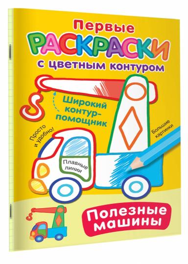 Полезные машины