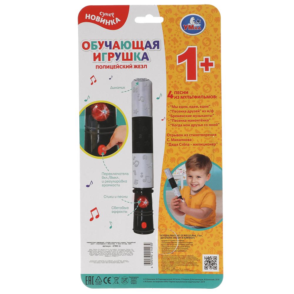 Музыкальная игрушка полицейский жезл. стихотворение С.Михалкова,4 песни из м/ф,свет. Умка в кор.48шт