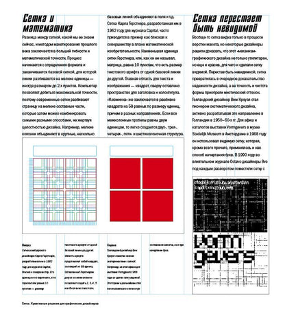 Сетки. Креативные решения для графических дизайнеров+CD