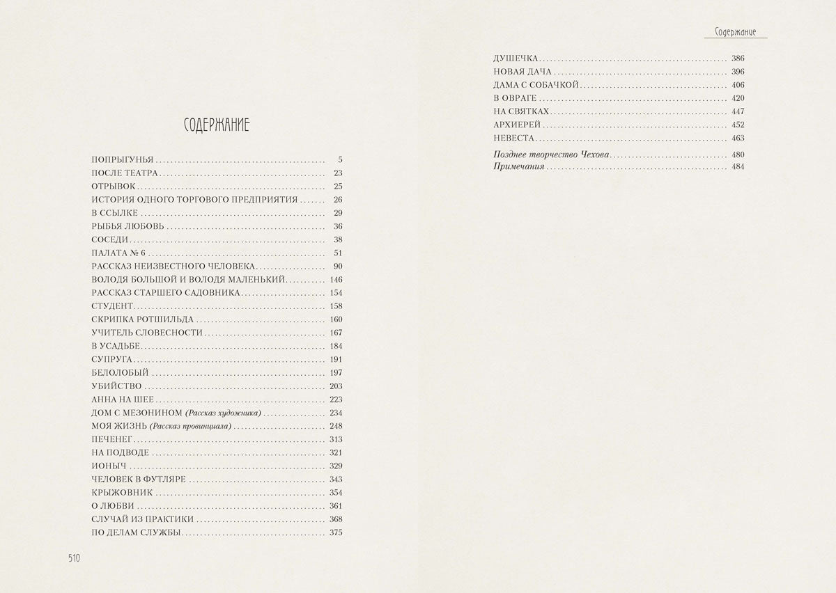 Чехов. Рассказы и повести 1892-1903