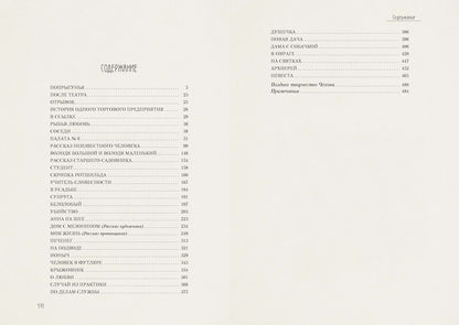 Чехов. Рассказы и повести 1892-1903