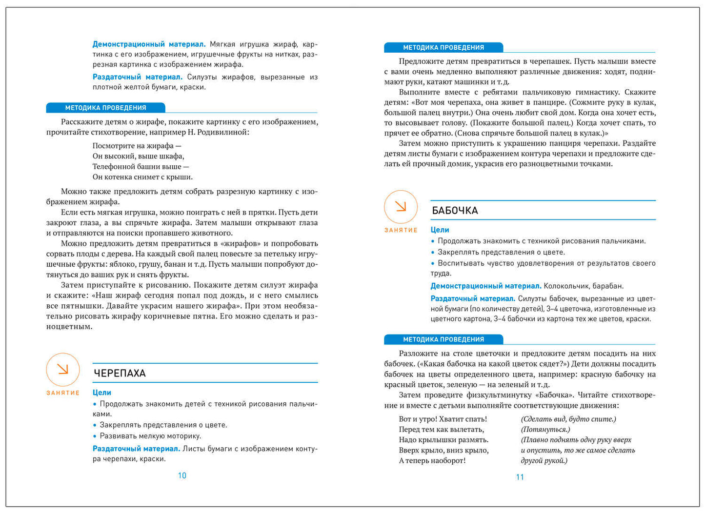 Рисование в ясельных группах детского сада с детьми 2-3 лет. ФГОС. ФОП