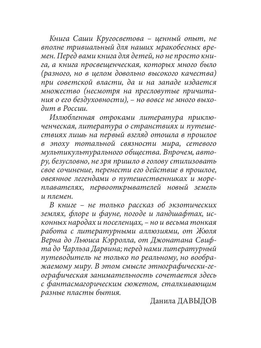 Путешествия капитана Александра: в 4 т. Том 2. Архипеплаг Блуждающих Огней; Остров Дадо. Суеверная демократия.
