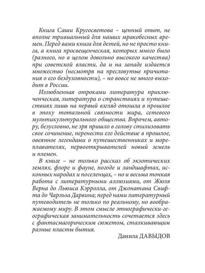 Путешествия капитана Александра: в 4 т. Том 2. Архипеплаг Блуждающих Огней; Остров Дадо. Суеверная демократия.