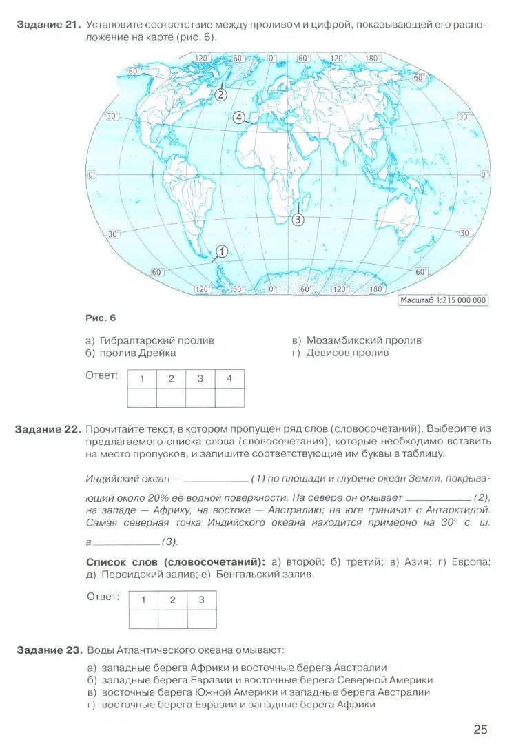 Коринская. (ФП 2021) География.7кл. Рабочая тетрадь. (УМК "Классическая география")/Эртель А.Б.