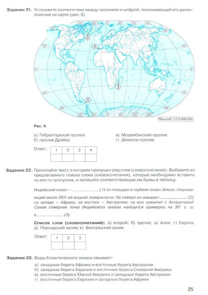 Коринская. (ФП 2021) География.7кл. Рабочая тетрадь. (УМК "Классическая география")/Эртель А.Б.