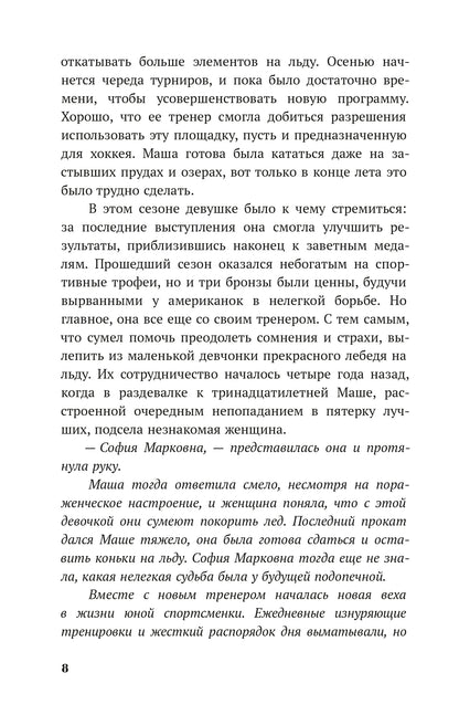 Обжигающий лед