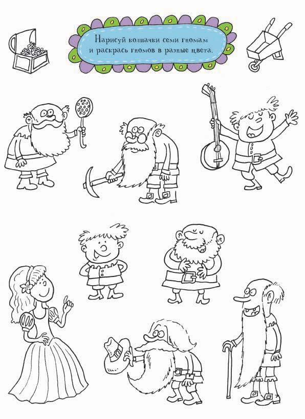 Читалка-рисовалка. Веселое сказкотворение всем на заглядение