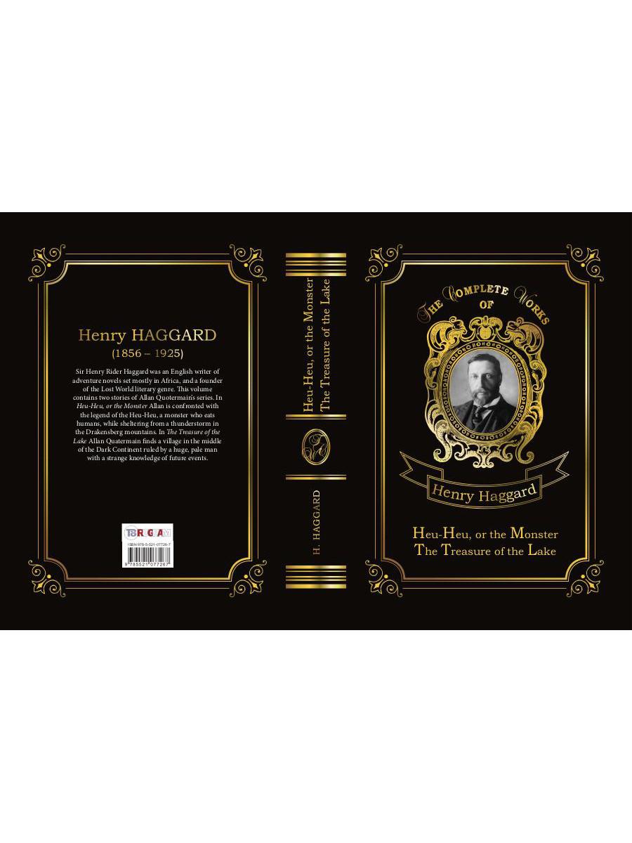Heu-Heu, or the Monster & The Treasure of the Lake = Хоу-хоу, или Чудовище и Сокровища озера: на англ.яз