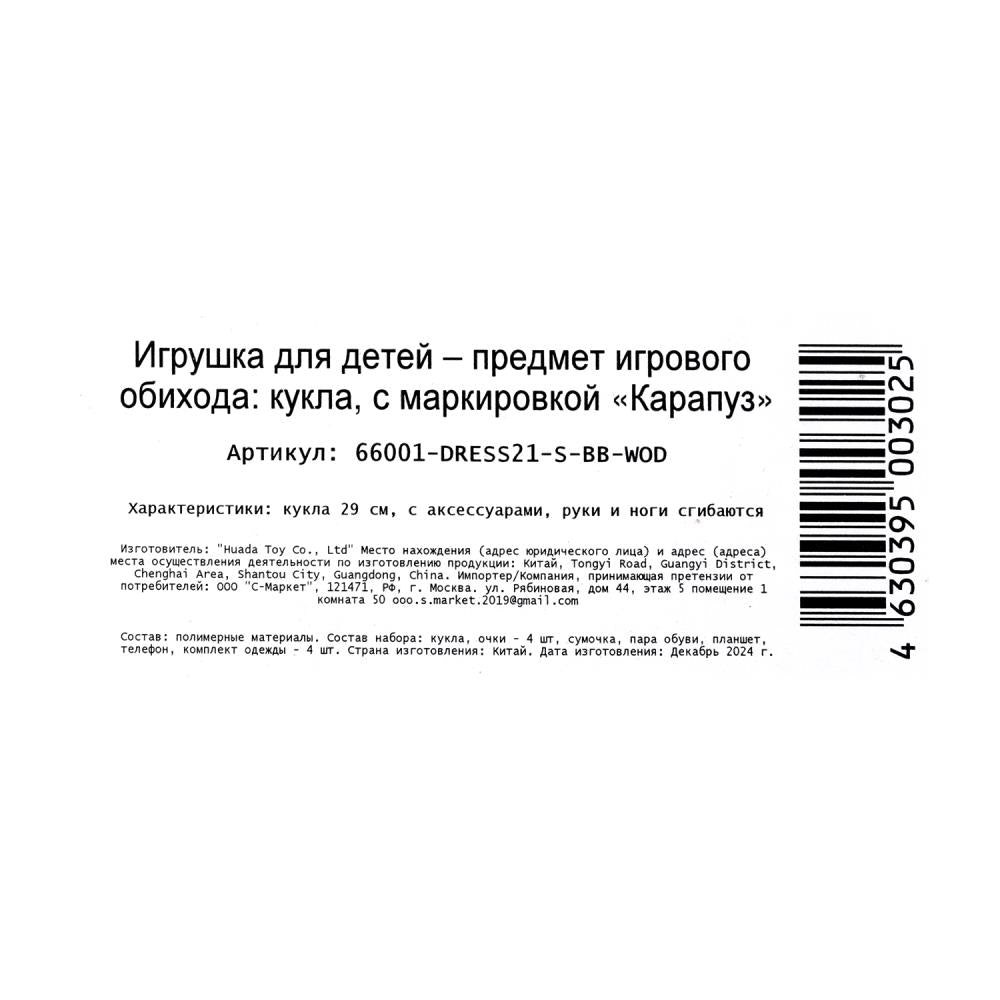 Кукла София 29 см, руки и ноги сгиб, 4 комплекта одежды, акс, кор КАРАПУЗ в кор.18шт