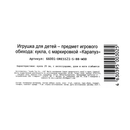 Кукла София 29 см, руки и ноги сгиб, 4 комплекта одежды, акс, кор КАРАПУЗ в кор.18шт
