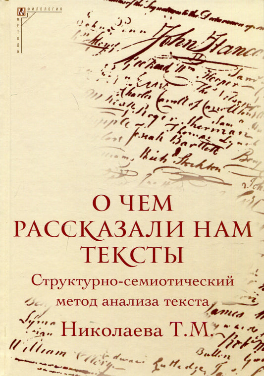 О чем рассказали нам тексты