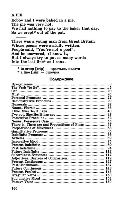 Грамматика в стихах: Веселые грамматические рифмовки английского языка. Фурсенко С.В.