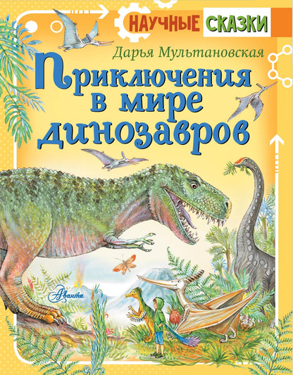 Conseils pour les dinosaures