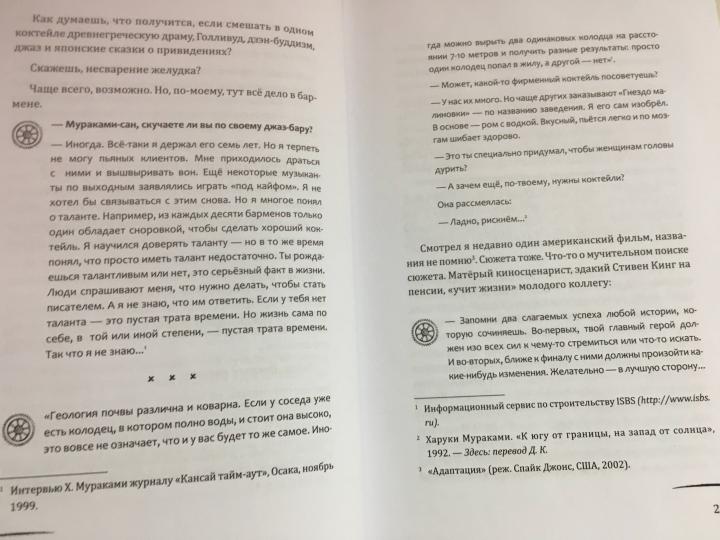Суси-нуар 1.Х. Занимательное муракамиЕдение от «Слушай песню ветра» до «Хроник Заводной Птицы»