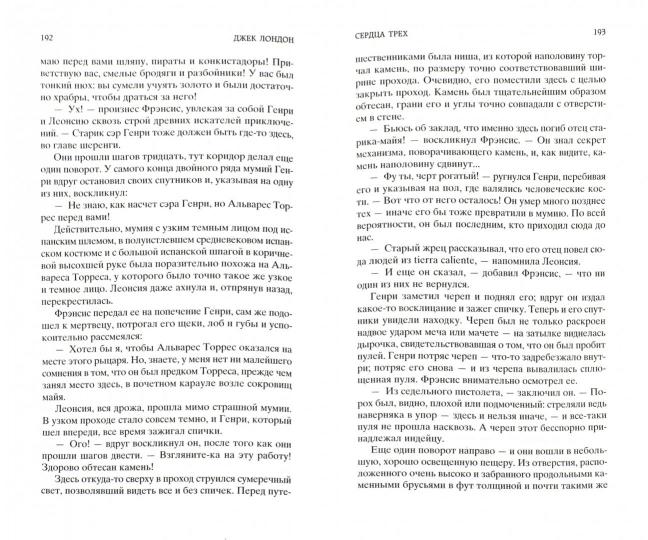 Сердца трех