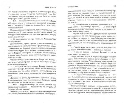 Сердца трех