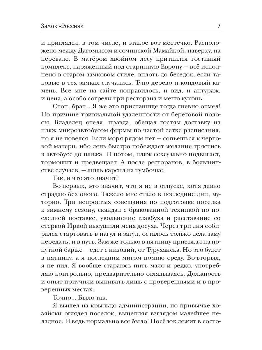 Стратегия. Замок «Россия»