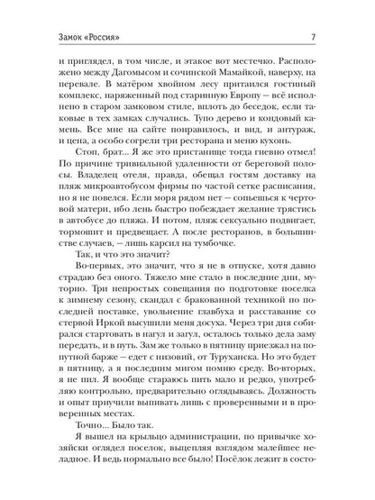 Стратегия. Замок «Россия»