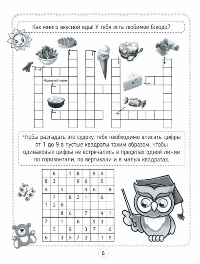 КРОССВОРДЫ, ИГРЫ, РЕБУСЫ. РАЗВИВАЕМ ИНТЕЛЛЕКТ