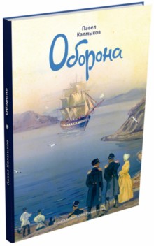 Оборона