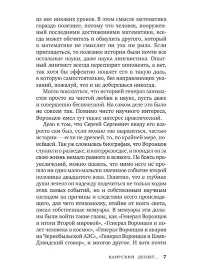 Каирский дебют… Записки из синей тетради: роман