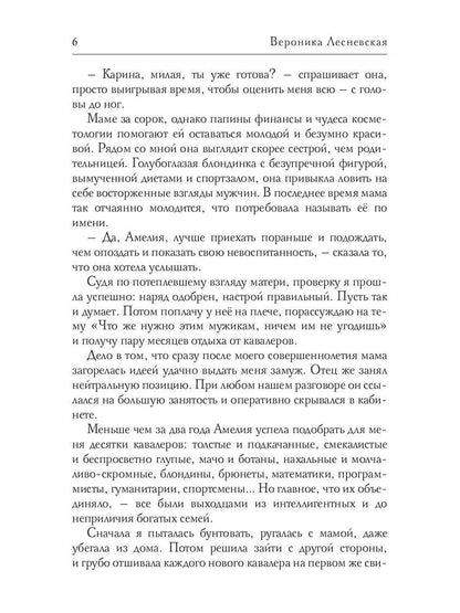 Рип.ЛжеНевесты.Невеста на выход