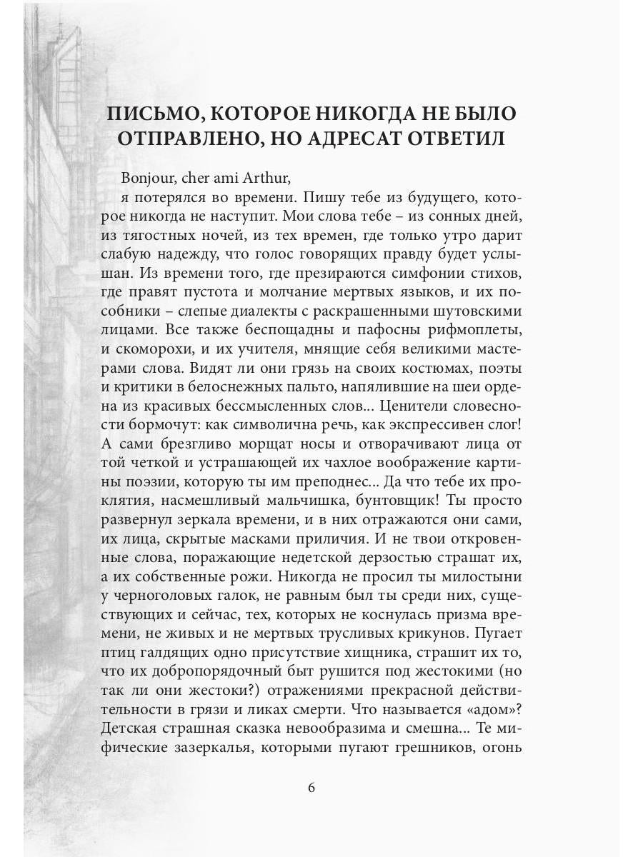 Красильщик луны: эссеистическая поэма