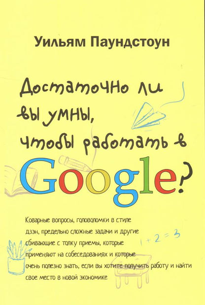 Достаточно ли вы умны, чтобы работать в Google?
