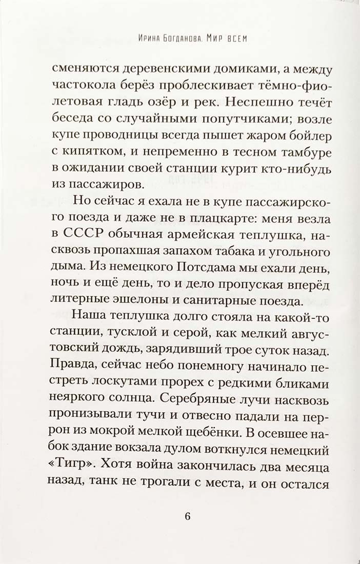 36.Благ.Мир всем (12+)