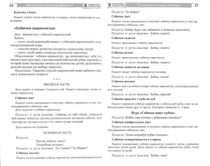Кукольный театр для малышей/ Ярославцева И.Б.