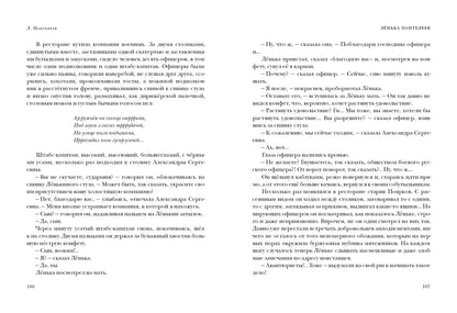 Ленька Пантелеев. Повесть и рассказы : [сборник] / Л. Пантелеев ; предисл. В. В. Эрлихмана. — М. : Нигма, 2023. — 560 с. — (Красный каптал).