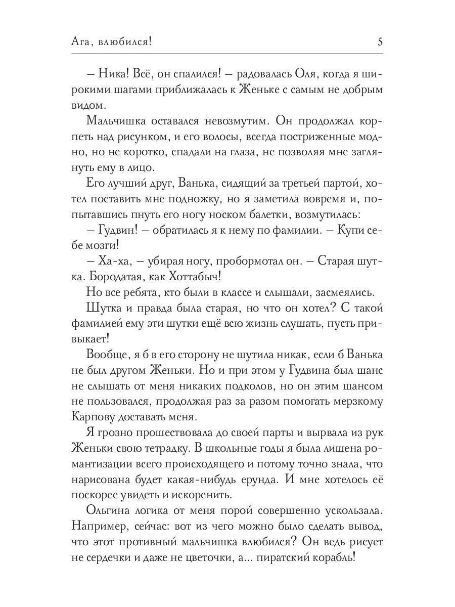 Рип.СентиМент.Ага, влюбился!