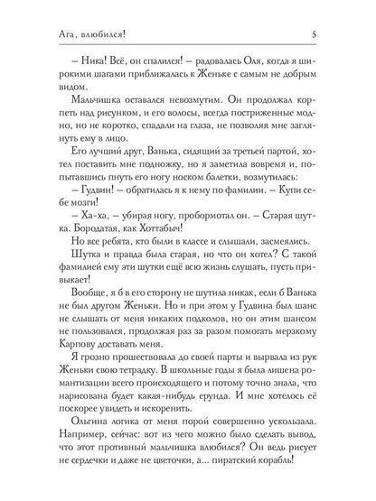 Рип.СентиМент.Ага, влюбился!