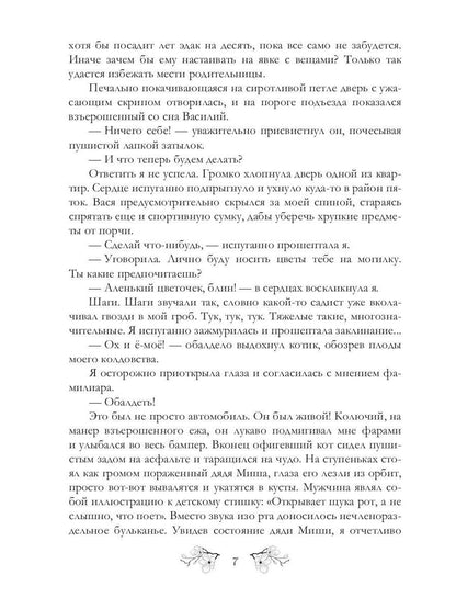 Рип.Андрианова.Здрав.,я ваша ведьма!Эльф ведьме не