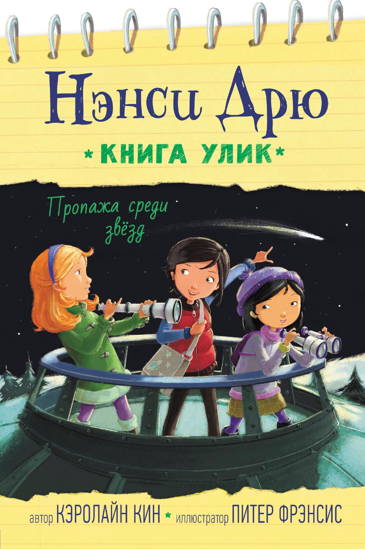Пропажа среди звезд