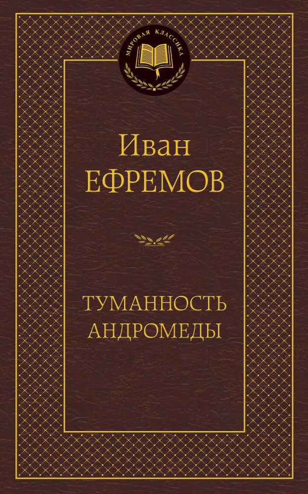 Туманность Андромеды