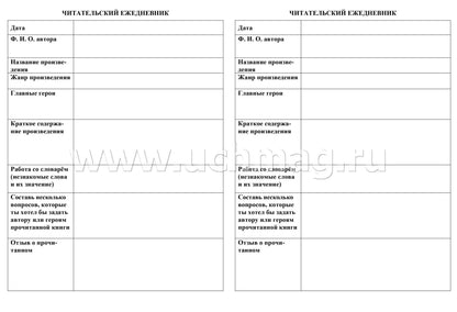Читательский дневник по программе "Школа России" (Формат А5, bloc офсет 65, обложка мелованная, пл. 200). 64 pièces.