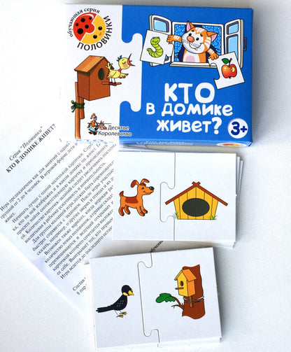 Игра обучающая. Половинки "Кто в домике живет?"