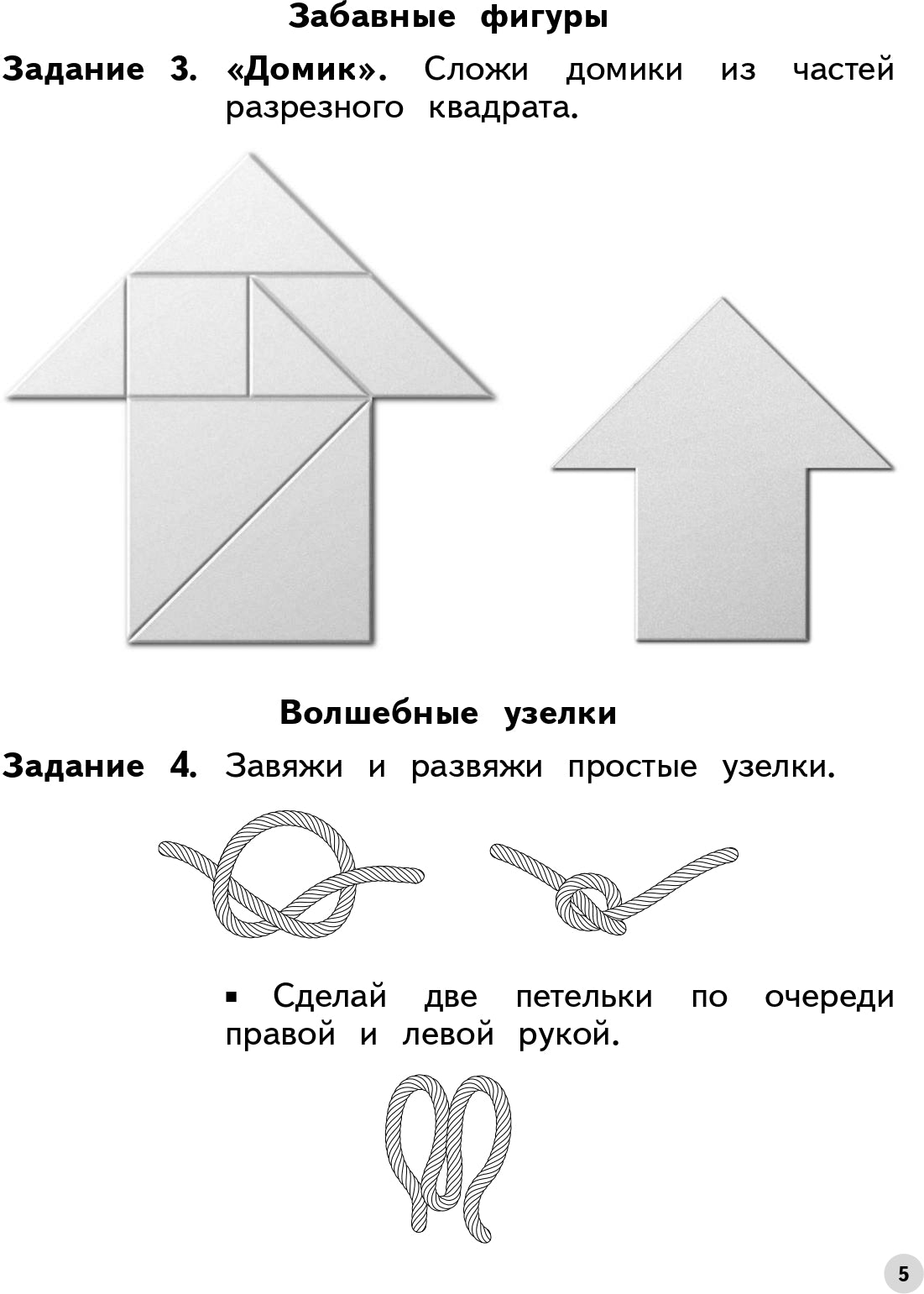 Тренируем пальчики. 5-6 лет: пособие для детей. 4-е изд., стер